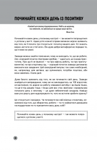 Книга 100 правил успішних людей. Маленькі вправи для великого успіху в житті — Найджел Камберленд #22