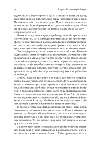 Книга Як відвернути кліматичну катастрофу. Де ми зараз і що нам робити далі — Билл Гейтс #7