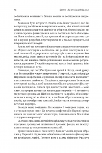 Книга Як відвернути кліматичну катастрофу. Де ми зараз і що нам робити далі — Билл Гейтс #9