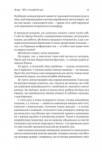 Книга Як відвернути кліматичну катастрофу. Де ми зараз і що нам робити далі — Билл Гейтс #12