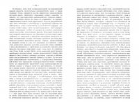 Изъяснение первой главы Книги бытия о миротворении — Феодор (Бухарев) Архимандрит #1