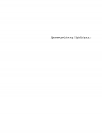 Книга Життя після Google. Занепад великих даних і становлення блокчейн-економіки — Джордж Гилдер #6
