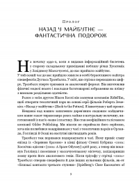 Книга Життя після Google. Занепад великих даних і становлення блокчейн-економіки — Джордж Гилдер #7