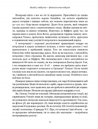 Книга Життя після Google. Занепад великих даних і становлення блокчейн-економіки — Джордж Гилдер #9
