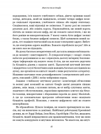 Книга Життя після Google. Занепад великих даних і становлення блокчейн-економіки — Джордж Гилдер #14