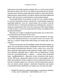 Книга Життя після Google. Занепад великих даних і становлення блокчейн-економіки — Джордж Гилдер #15