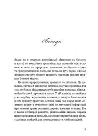 Книга Green Witch. Універсальний довідник із природної магії рослин, ефірних олій та мінералів — Эрин Мёрфи-Хискок #7