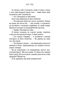 Книга Найяскравіші зорі — Анна Тодд #11