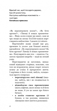 Книга Червона таблетка-2. Уся правда про успіх — Андрей Курпатов #4