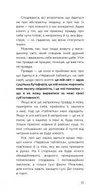 Книга Червона таблетка-2. Уся правда про успіх — Андрей Курпатов #13