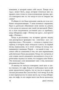 Книга Кафе на краю земли. Два бестселлера под одной обложкой — Джон П. Стрелеки #5