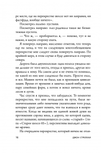 Книга Кафе на краю земли. Два бестселлера под одной обложкой — Джон П. Стрелеки #11