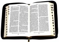Библия. Книги Священного Писания Ветхого и Нового Завета #1