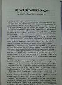 Шахматные секреты. Чему я научился у мастеров — Эдуард Ласкер #4