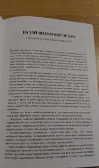 Шахматные секреты. Чему я научился у мастеров — Эдуард Ласкер #9