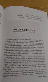 Шахматные секреты. Чему я научился у мастеров — Эдуард Ласкер #10