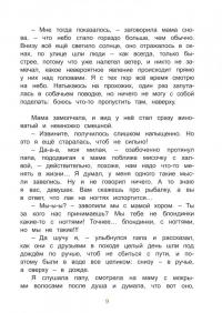 Последствия зелёной бури — Александра Валерьевна Ивойлова #2