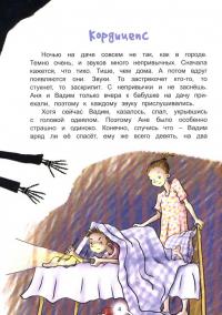 Реальные зомби — Александра Можгина #1