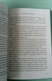 Преодоление гордыни — Сергей Николаевич Лазарев #9