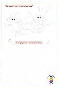 АРТ-ZOO. Нейропсихологический альбом для развития когнитивных ...