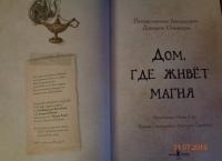 Дом, где живет магия — Пьердоменико Баккаларио, Якопо Оливьери #9
