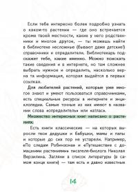Лето на память. Моя первая коллекция растений — Ольга Азгальдова #6