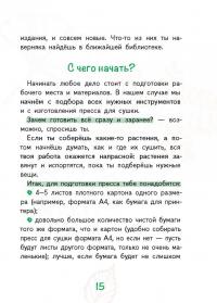 Лето на память. Моя первая коллекция растений — Ольга Азгальдова #7