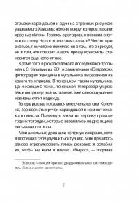 Сердце на Брайле — Паскаль Рютер #4