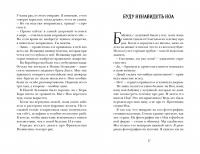 Любовь будет всегда — Мони Нильсон #5