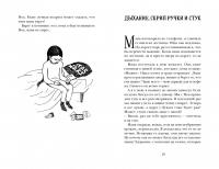 Любовь будет всегда — Мони Нильсон #6