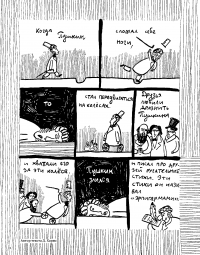 Книга Хармсиниада. Комиксы из жизни писателей #8