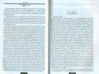 Н.С. Лесков в воспоминаниях современников — Андрей Ранчин, А. И. Фаресов, Сигизмунд Феликсович Либрович #10
