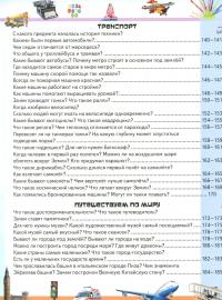 Книга Большая энциклопедия почемучки в вопросах и ответах #6