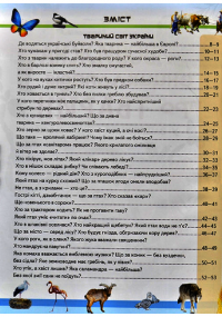 Книга Дивовижна енциклопедія про тварин у запитаннях і відповідях — Владимир Верховень #9