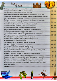 Книга Дивовижна енциклопедія про тварин у запитаннях і відповідях — Владимир Верховень #13