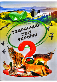 Книга Дивовижна енциклопедія про тварин у запитаннях і відповідях — Владимир Верховень #14