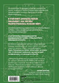 Революции на газоне. Книга о футбольных тактиках — Джонатан Уилсон #2