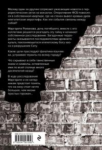 Глаза истины. Тень Омбоса. Часть 1. На тропе возмездия — Ростислав Александрович Соколов #2