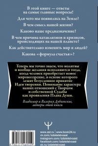 Нектар для души. Книга о судьбе, счастье и смысле жизни — Владимир Евгеньевич Дубковский, Валерия Дубковская #1