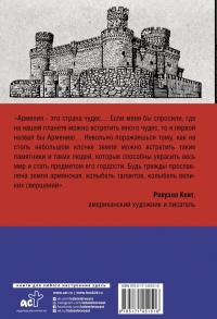 Армения. Полная история страны — Вазген Гнуни #1