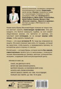 Не бойся. Как уйти от негативного сценария в жизни — Ирина Маслова #1