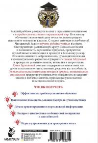 Учиться в школе легко и просто! — Гюзель Фидаилевна Абдулова, Юлия Сергеевна Гурьянова #2