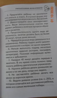 Учиться в школе легко и просто! — Гюзель Фидаилевна Абдулова, Юлия Сергеевна Гурьянова #10