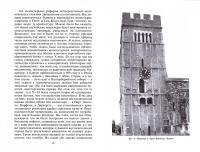 История английской архитектуры — Питер Кидсон, Пол Томпсон, Питер Мюррей #1