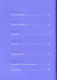 Книга Говорить тиша — Экхарт Толле #4