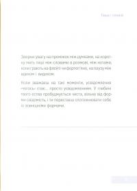 Книга Говорить тиша — Экхарт Толле #10