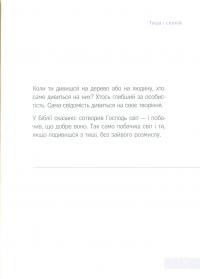 Книга Говорить тиша — Экхарт Толле #12