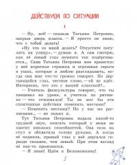 Действуем по ситуации. Рассказы — Мария Валерьевна Елагина #2