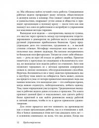 Выходные всю неделю. Бросая вызов традиционному менеджменту — Рикардо Семлер #3