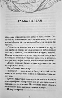 Шесть алых журавлей — Элизабет Лим #6